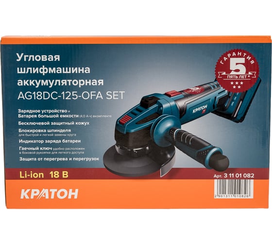 Угловая аккумуляторная шлифмашина Кратон AG18DC-125-OFA SET АКБ 4.0А·ч 3 11 01 082