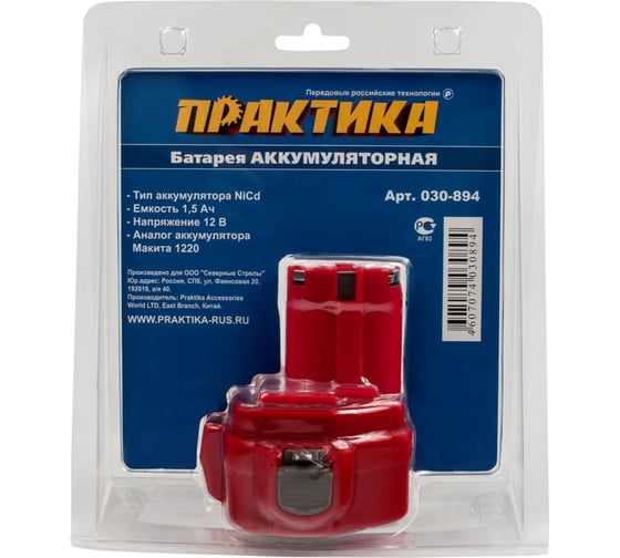 Аккумулятор (12 В; 1.5 А*ч; NiCd) для инструментов MAKITA блистер ПРАКТИКА 030-894