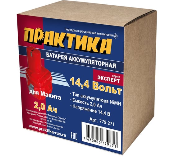 Аккумуляторная батарея (14.4 В; 2.0 А*ч; NiMH) для инструментов MAKITA коробка ПРАКТИКА 779-271