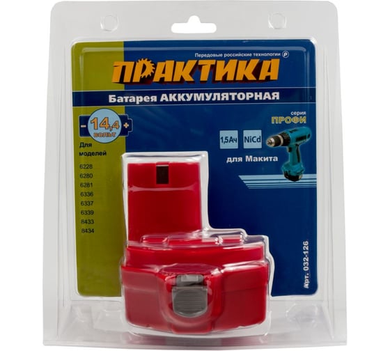 Аккумулятор (14.4 В; 1.5 А*ч; NiCd) для инструментов MAKITA блистер ПРАКТИКА 032-126