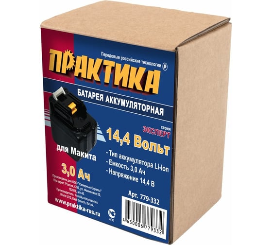 Аккумулятор (14.4 В; 3.0 А*ч; Li-Ion) для инструментов MAKITA ПРАКТИКА 779-332