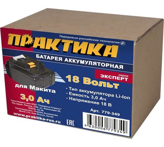 Аккумулятор (18 В; 3.0 А*ч; Li-Ion) ПРАКТИКА 779-349