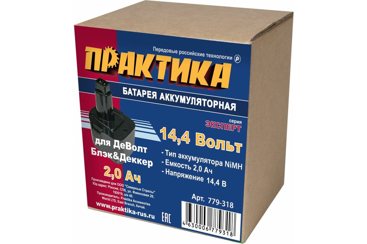 Аккумулятор (14.4 В; 2.0 А*ч; NiMH) для инструментов DeWALT, B&D коробка  ПРАКТИКА 779-318 - выгодная цена, отзывы, характеристики, фото - купить в  Москве и РФ