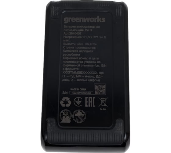 Аккумулятор 24V, 4А*ч, с двумя USB-C разъемами GreenWorks 2940407