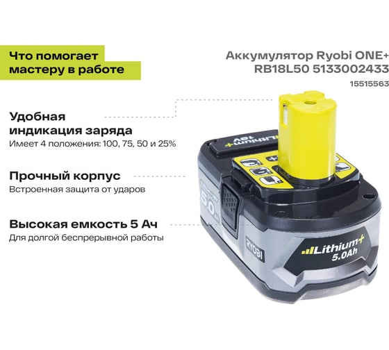 Аккумулятор Ryobi ONE+ RB18L50 5133002433 (18 В; 5 А*ч; Li-Ion ...