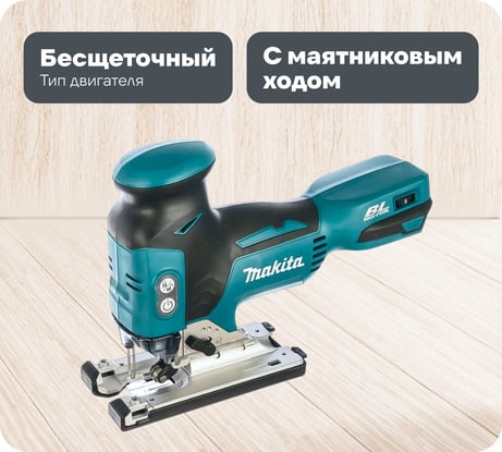 Лобзик Makita LXT DJV181Z