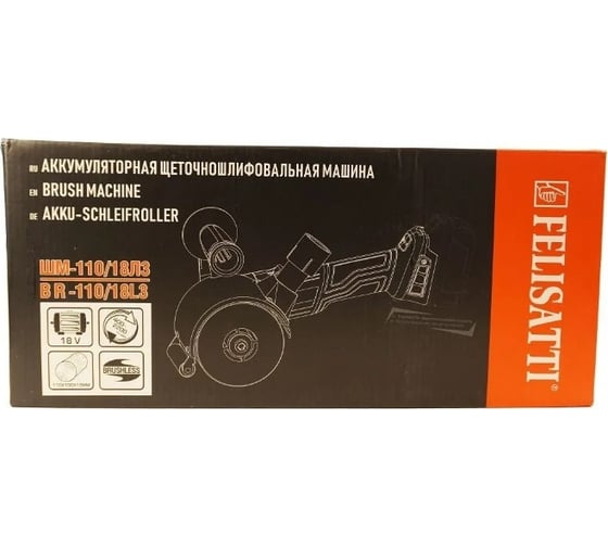 Аккумуляторная щеточно-шлифовальная машина Felisatti ШМ-110/18Л3 5706.5.0.00