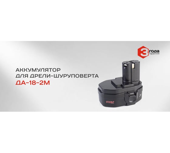 Аккумулятор для ДА-18/2М (18 В; 1.5 А*ч; Ni-Cd) Ставр аккДА18-2м