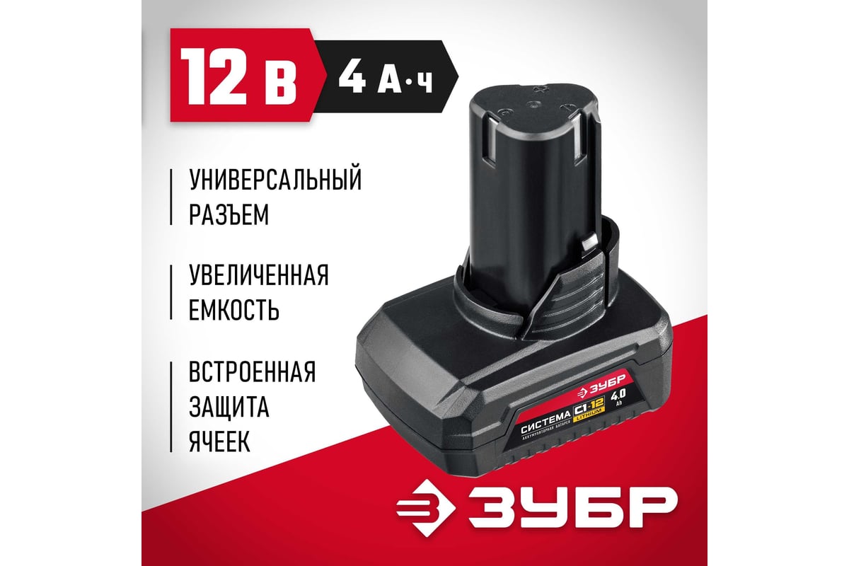 Аккумуляторная батарея ЗУБР 12 В, li-ion, 4 Ач АКБ-С1-12-4 - выгодная цена,  отзывы, характеристики, фото - купить в Москве и РФ