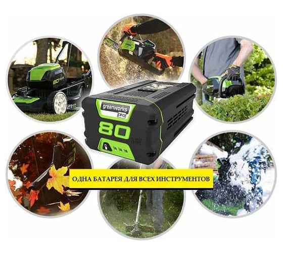 Аккумулятор (4 А*ч; 80 В, Li-ion) Greenworks G80B4