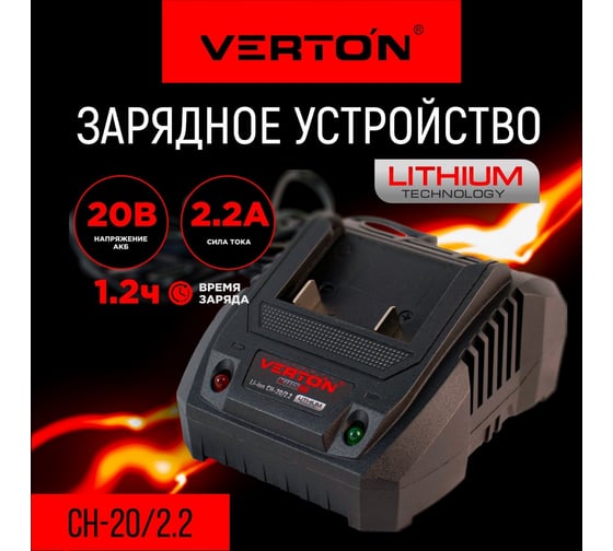Зарядное устройство Garden Green Pro CH-20/2.2 20В, 2.2Ач VERTON 01.14232.14233