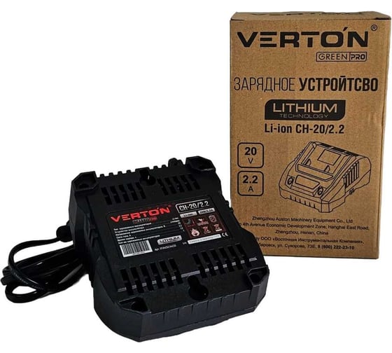 Зарядное устройство Garden Green Pro CH-20/2.2 20В, 2.2Ач VERTON 01.14232.14233