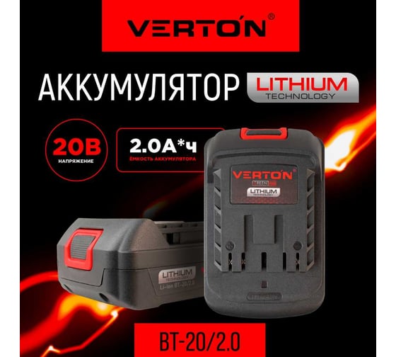 Аккумулятор Garden Green Pro BT-20/2.0 20В, 2Ач VERTON 01.14232.14236