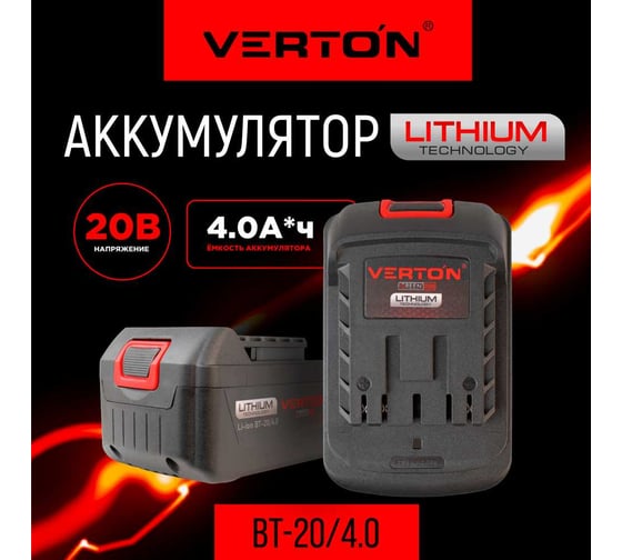 Аккумулятор Garden Green Pro BT-20/4.0 20В, 4Ач VERTON 01.14232.14237