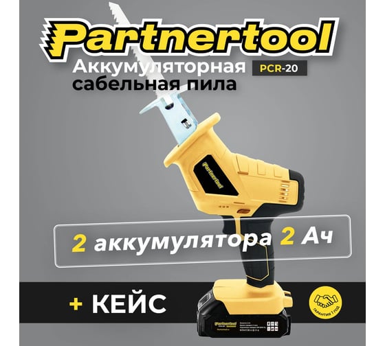Аккумуляторная сабельная пила PARTNERTOOL PCR-20