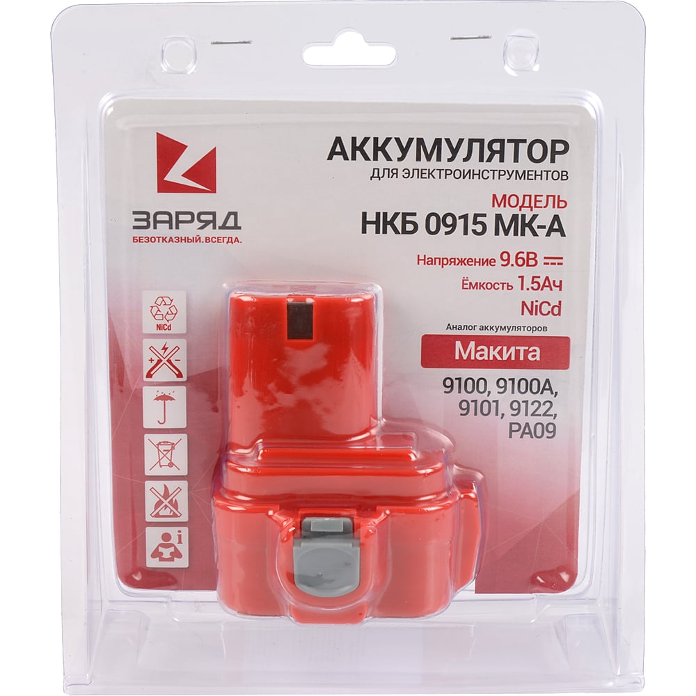 Аккумулятор для шуруповертов Макита (9.6В, 1.5Ач, NiCd) в блистере НКБ ...