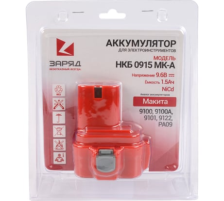 Аккумулятор для шуруповертов Макита (9.6В, 1.5Ач, NiCd) в блистере НКБ 0915 МК-A Заряд 6117097