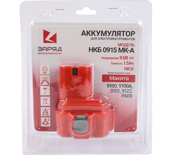 Аккумулятор для шуруповертов Макита (9.6В, 1.5Ач, NiCd) в блистере НКБ 0915 МК-A Заряд 6117097 1