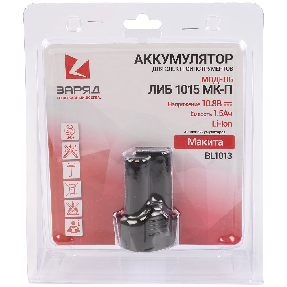 Аккумулятор для шуруповертов Макита (10.8В; 1.5Ач; Li-Ion) в блистере ...