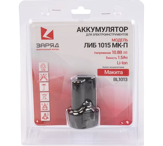 Аккумулятор для шуруповертов Макита (10.8В; 1.5Ач; Li-Ion) в блистере ЛИБ 1015 МК-П Заряд 6117102