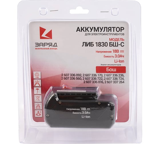 Аккумулятор для шуруповертов Бош (18.0В; 3.0Ач; Li-Ion) в блистере ЛИБ 1830 БШ-С Заряд 6117115