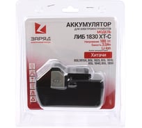 Аккумулятор для шуруповертов Хитачи (18.0В, 3.0Ач, Li-Ion) в блистере ЛИБ 1830 ХТ-С Заряд 6117125