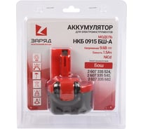 Аккумулятор для шуруповертов Бош (9.6В, 1.5Ач, NiCd) в блистере НКБ 0915 БШ-A Заряд 6117106