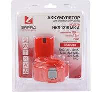Аккумулятор для шуруповертов Макита (12.0В, 1.5Ач, NiCd) в блистере НКБ 1215 МК-A Заряд 6117098