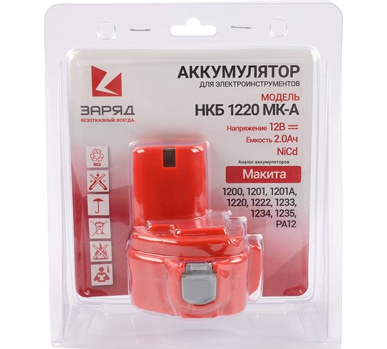 Аккумулятор для шуруповертов Макита (12.0В, 2.0Ач, NiCd) в блистере НКБ 1220 МК-A Заряд 6117099