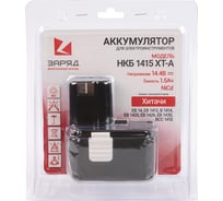Аккумулятор для шуруповертов Хитачи (14.4В, 1.5Ач, NiCd) в блистере НКБ 1415 ХТ-A Заряд 6117119