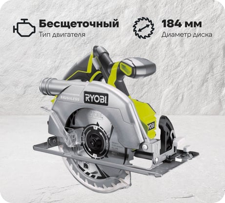 Бесщеточная циркулярная пила Ryobi ONE+ R18CS7-0 5133002890