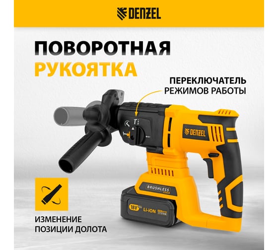 Аккумуляторный перфоратор Denzel  blrh-ib-26, li-ion, 18 в 26701