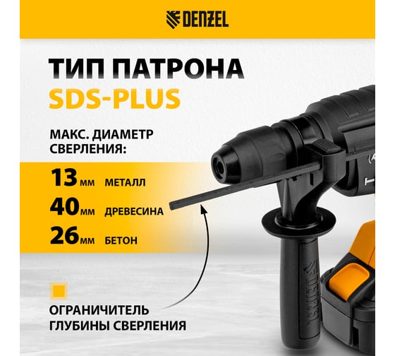 Аккумуляторный перфоратор Denzel  blrh-ib-26, li-ion, 18 в 26701