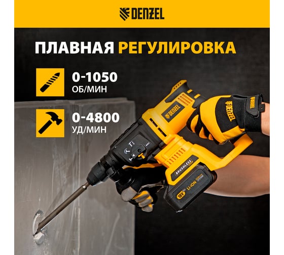 Аккумуляторный перфоратор Denzel  blrh-ib-26, li-ion, 18 в 26701
