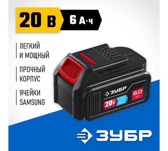 Аккумуляторная батарея ЗУБР Профессионал 20 В, li-ion, 6 Ач ST7-20-6