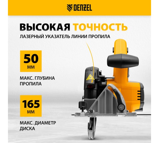 Циркулярная аккумуляторная бесщеточная пила Denzel ccs-165-0, 18 В, li-ion 27402