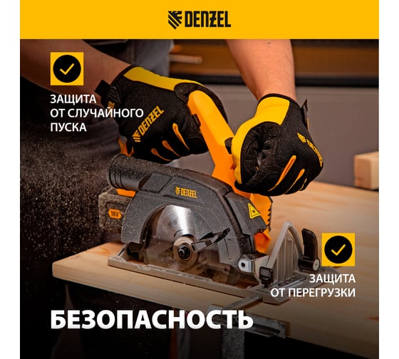 Циркулярная аккумуляторная бесщеточная пила Denzel ccs-165-0, 18 В, li-ion 27402