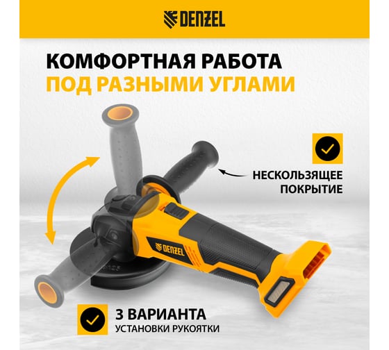 Углошлифовальная аккумуляторная бесщеточная машина Denzel  blg-ib-18-125-0, li-ion, 18 В 27004