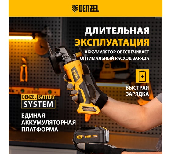 Углошлифовальная аккумуляторная бесщеточная машина Denzel  blg-ib-18-125-0, li-ion, 18 В 27004