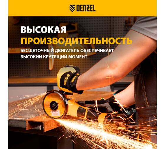 Углошлифовальная аккумуляторная бесщеточная машина Denzel  blg-ib-18-125-0, li-ion, 18 В 27004