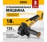 Углошлифовальная аккумуляторная бесщеточная машина Denzel blg-ib-18-125-0, li-ion, 18 В 27004 2