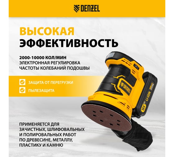 Шлифовальная эксцентриковая аккумуляторная машина Denzelcos-125 18 В li-ion 28470