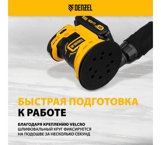 Шлифовальная эксцентриковая аккумуляторная машина Denzelcos-125 18 В li-ion 28470