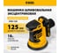 Шлифовальная эксцентриковая аккумуляторная машина Denzelcos-125 18 В li-ion 28470 2