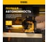 Шлифовальная эксцентриковая аккумуляторная машина Denzelcos-125 18 В li-ion 28470 6
