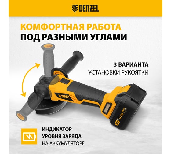 Углошлифовальная аккумуляторная бесщеточная машина Denzel  blg-ib-18-125-4, li-ion, 18 В 27005