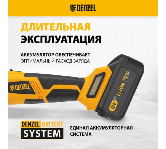 Углошлифовальная аккумуляторная бесщеточная машина Denzel  blg-ib-18-125-4, li-ion, 18 В 27005