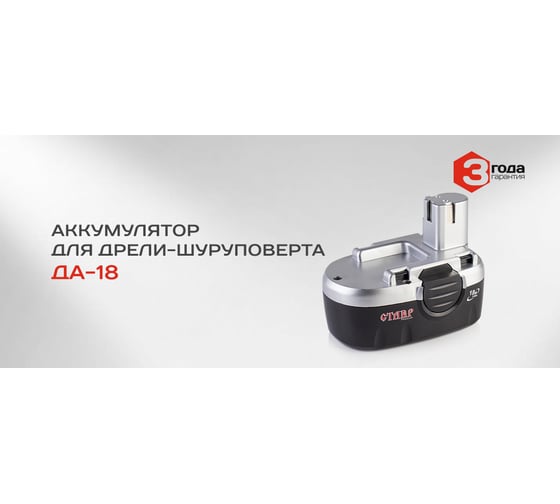 Аккумулятор для ДА-18 (18 В; 1.2 А*ч; Ni-Cd) СТАВР аккДА18