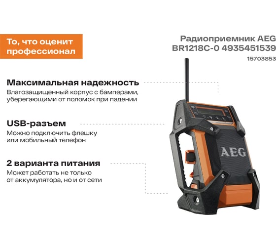 Радиоприемник AEG BR1218C-0 4935451539