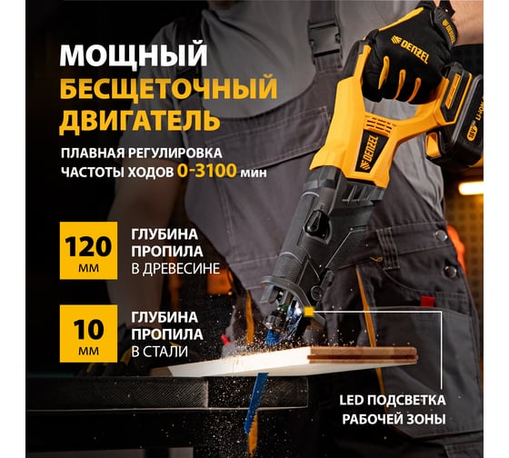 Аккумуляторная бесщеточная сабельная пила Denzel BRC-120-0 18 В, li-Ion 28461